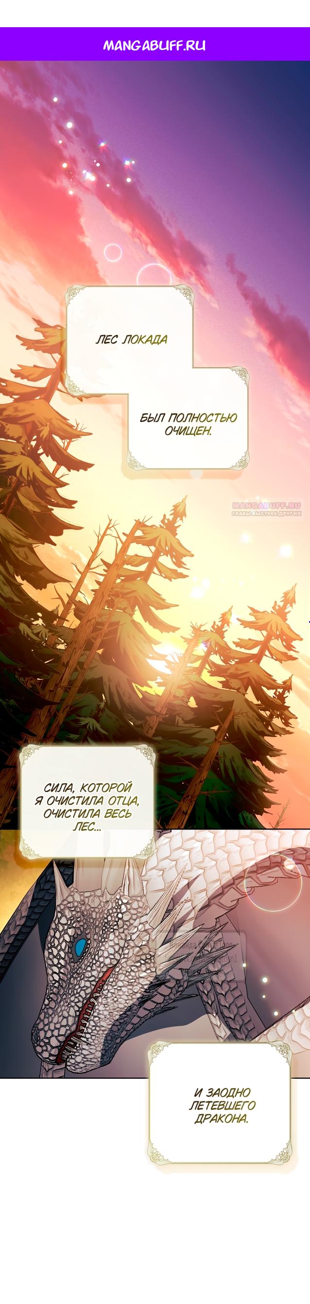 Манга Я выбрала отца-злодея - Глава 98 Страница 1