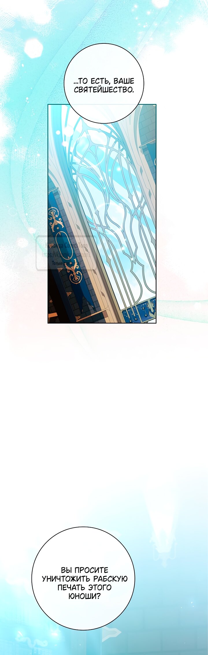 Манга Я выбрала отца-злодея - Глава 98 Страница 21