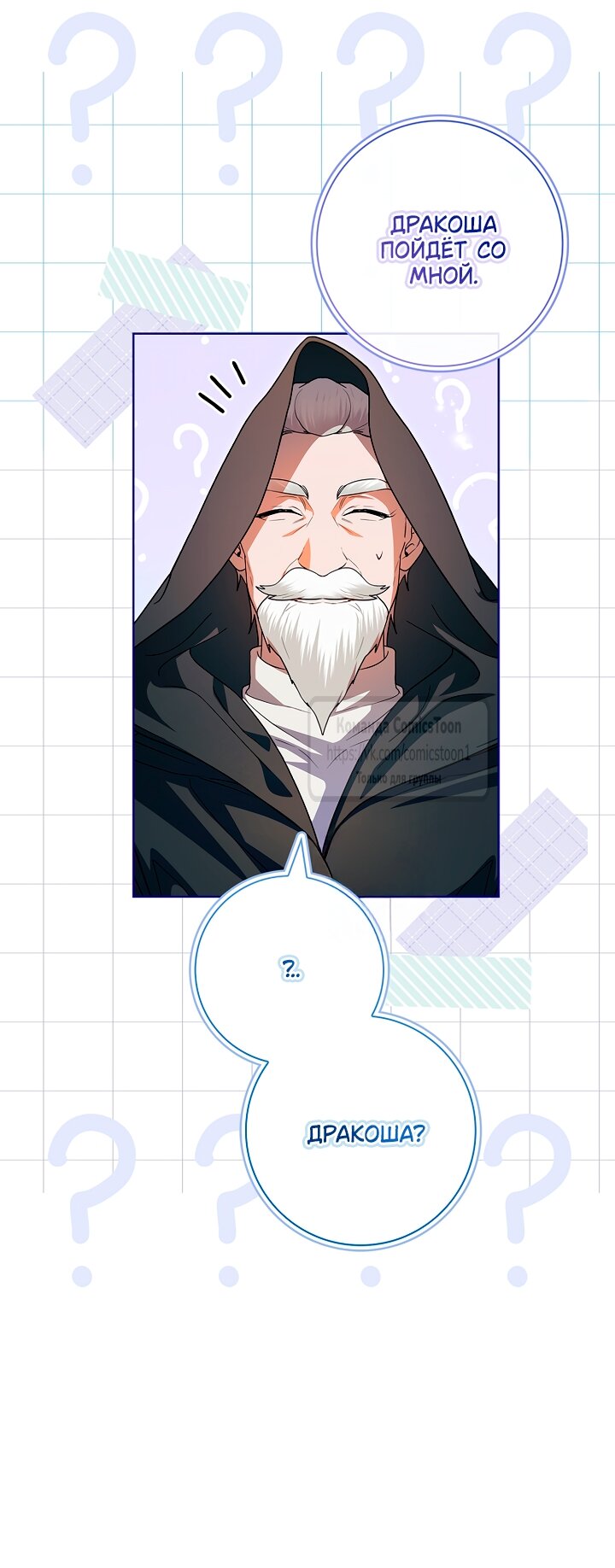 Манга Я выбрала отца-злодея - Глава 98 Страница 17