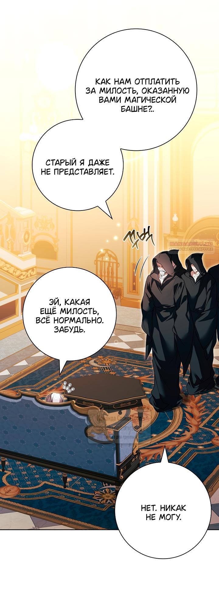 Манга Я выбрала отца-злодея - Глава 98 Страница 6