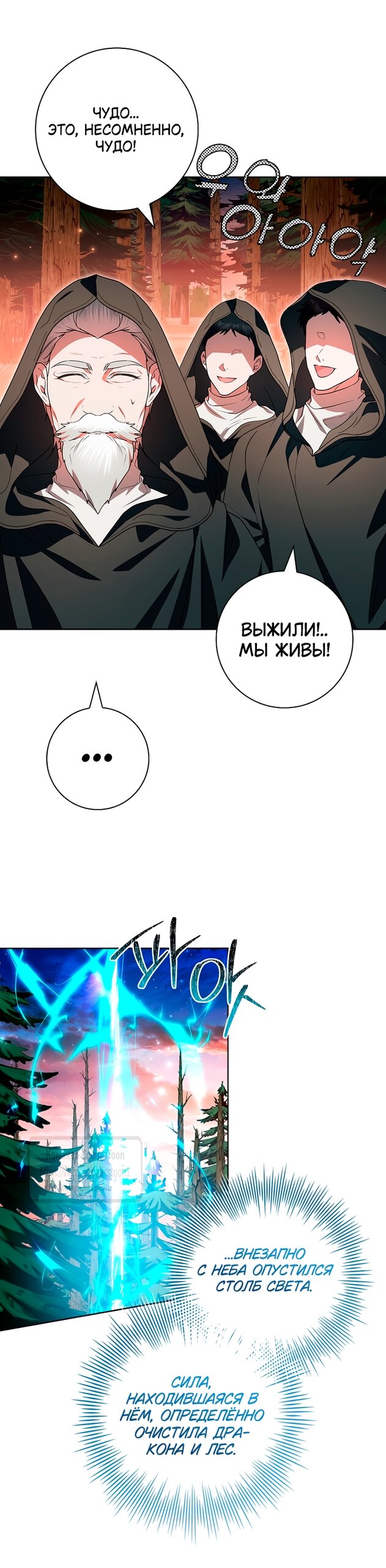 Манга Я выбрала отца-злодея - Глава 97 Страница 52