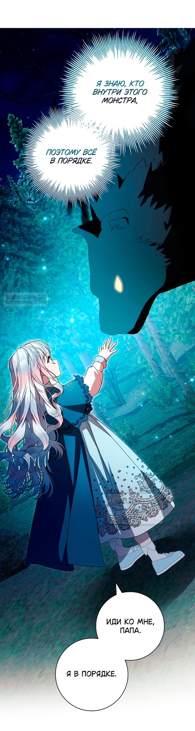 Манга Я выбрала отца-злодея - Глава 97 Страница 22