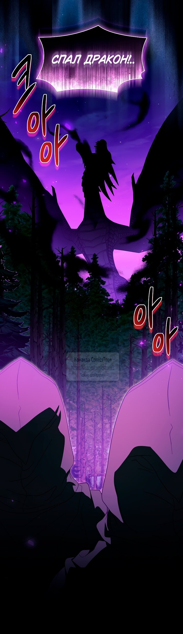 Манга Я выбрала отца-злодея - Глава 97 Страница 33