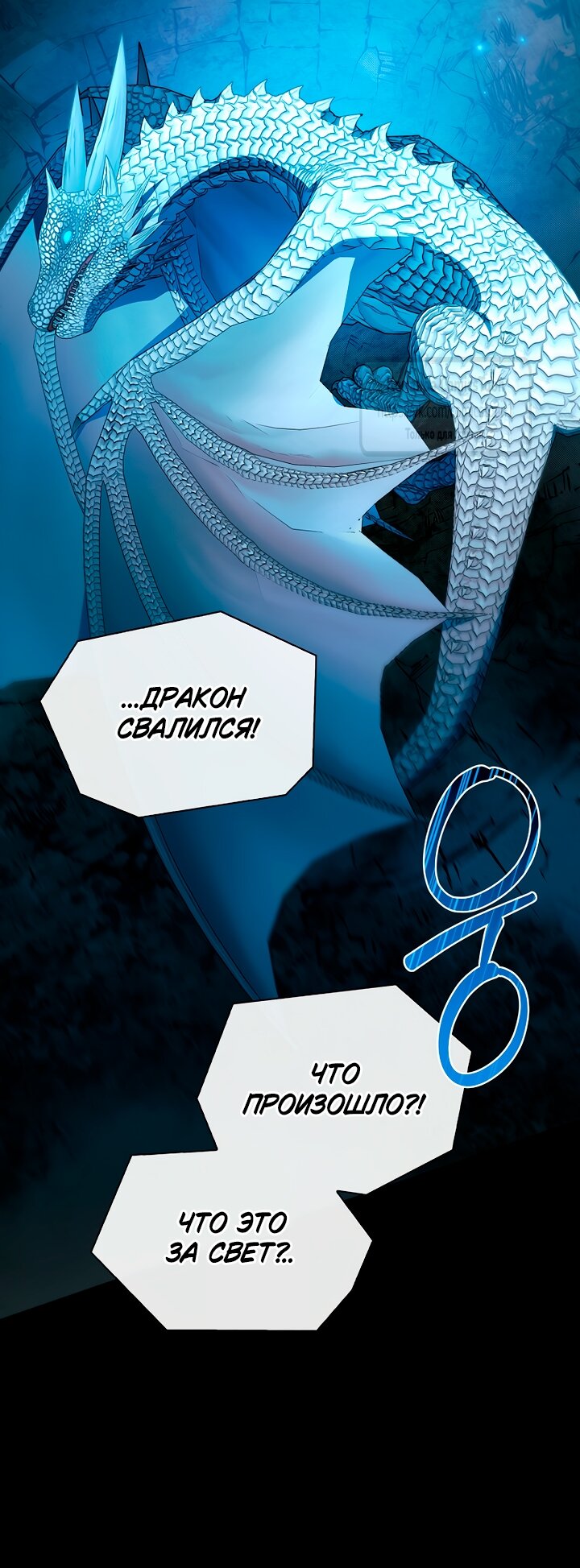 Манга Я выбрала отца-злодея - Глава 97 Страница 49