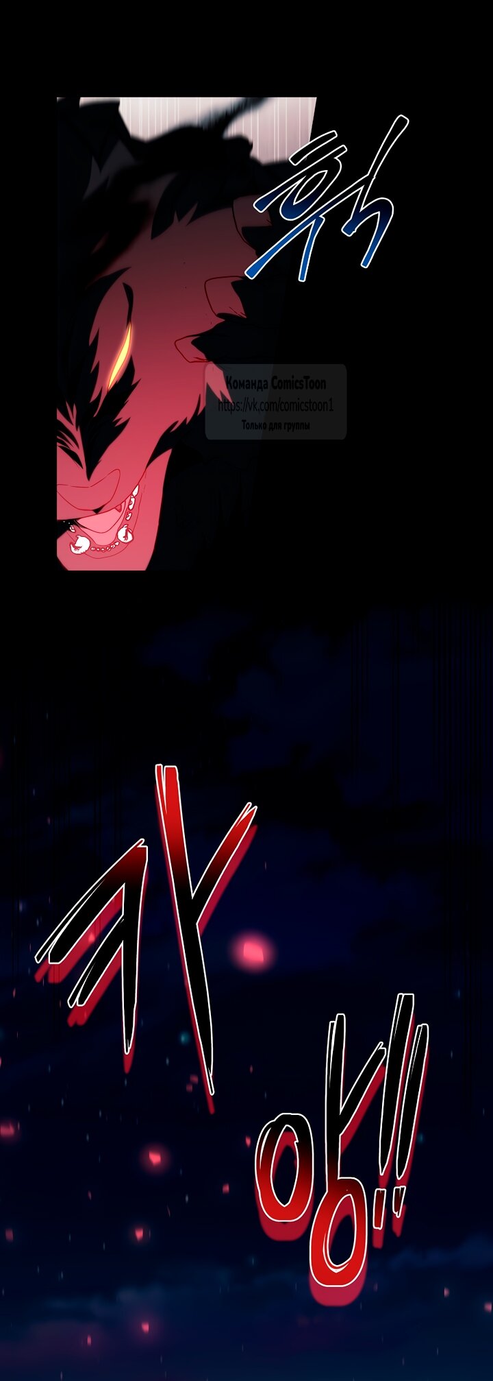 Манга Я выбрала отца-злодея - Глава 97 Страница 13