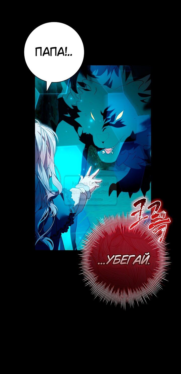 Манга Я выбрала отца-злодея - Глава 97 Страница 16