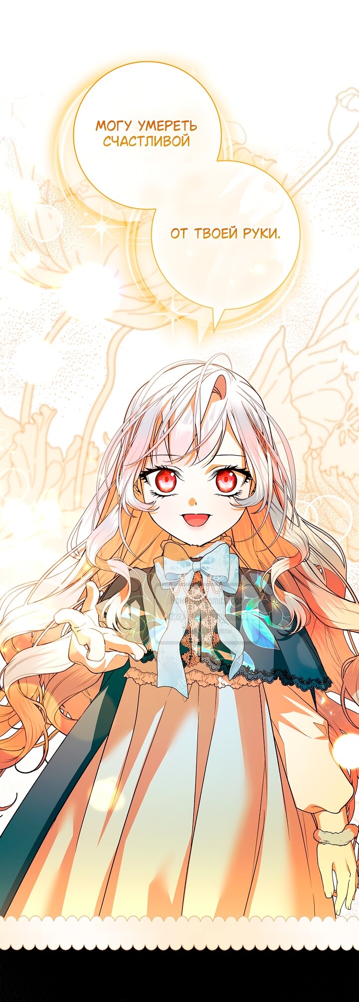 Манга Я выбрала отца-злодея - Глава 97 Страница 20