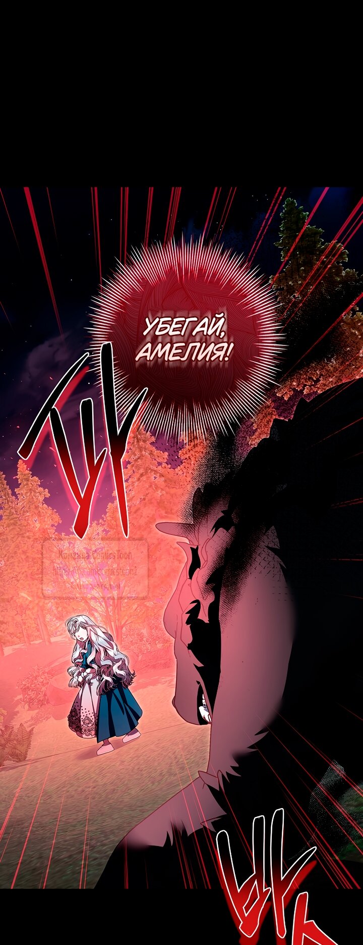 Манга Я выбрала отца-злодея - Глава 97 Страница 8