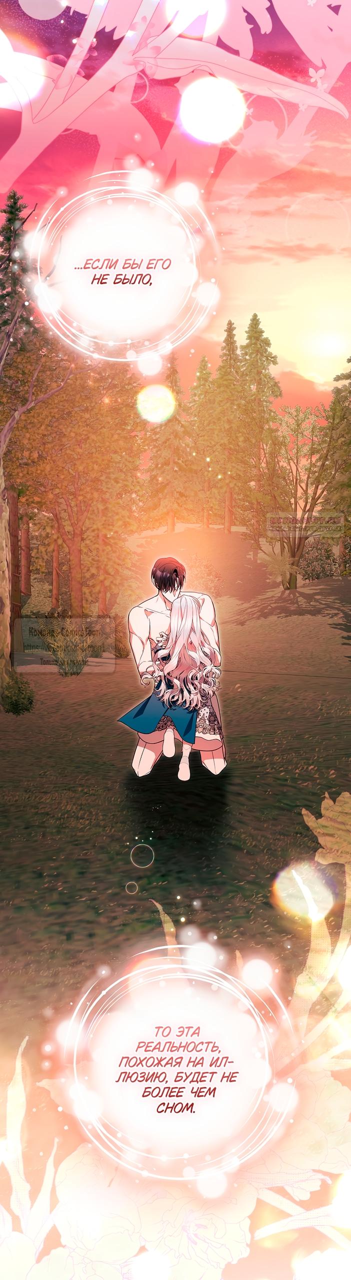 Манга Я выбрала отца-злодея - Глава 97 Страница 30