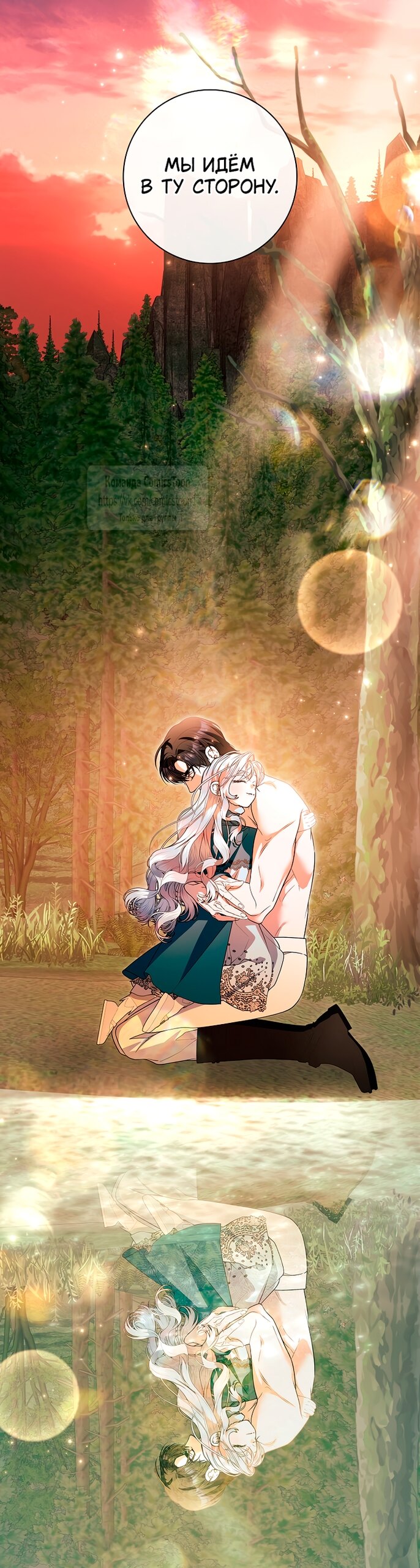 Манга Я выбрала отца-злодея - Глава 97 Страница 55