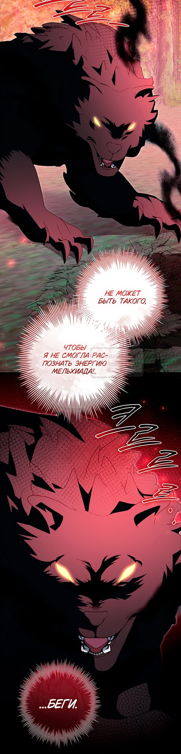 Манга Я выбрала отца-злодея - Глава 97 Страница 7