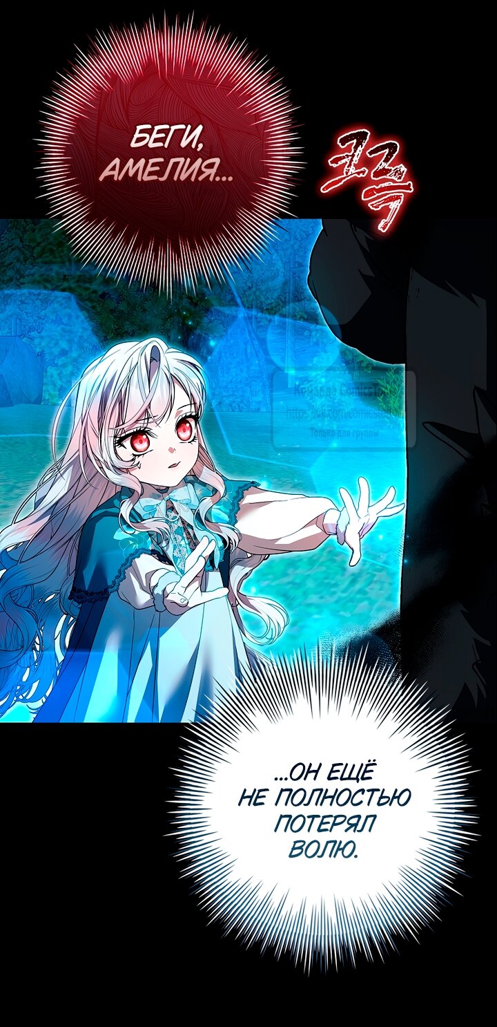 Манга Я выбрала отца-злодея - Глава 97 Страница 17