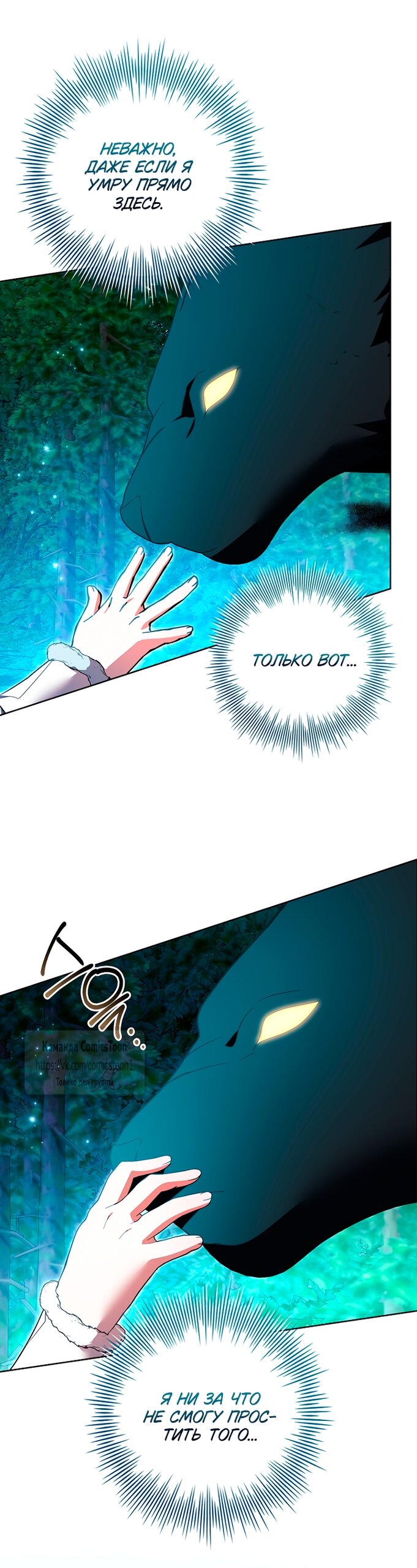 Манга Я выбрала отца-злодея - Глава 97 Страница 23