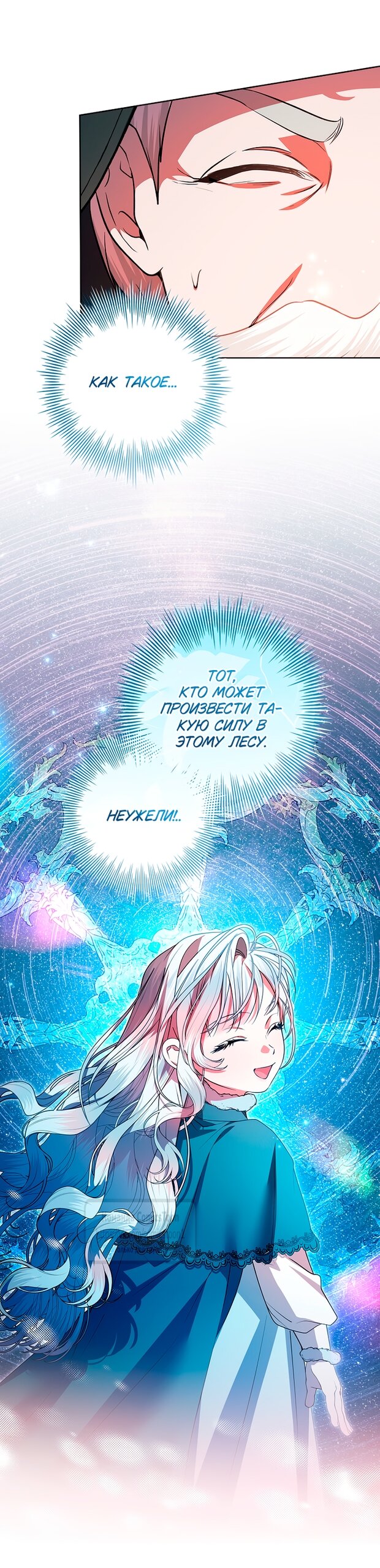 Манга Я выбрала отца-злодея - Глава 97 Страница 53