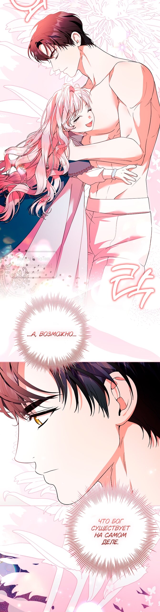 Манга Я выбрала отца-злодея - Глава 97 Страница 29