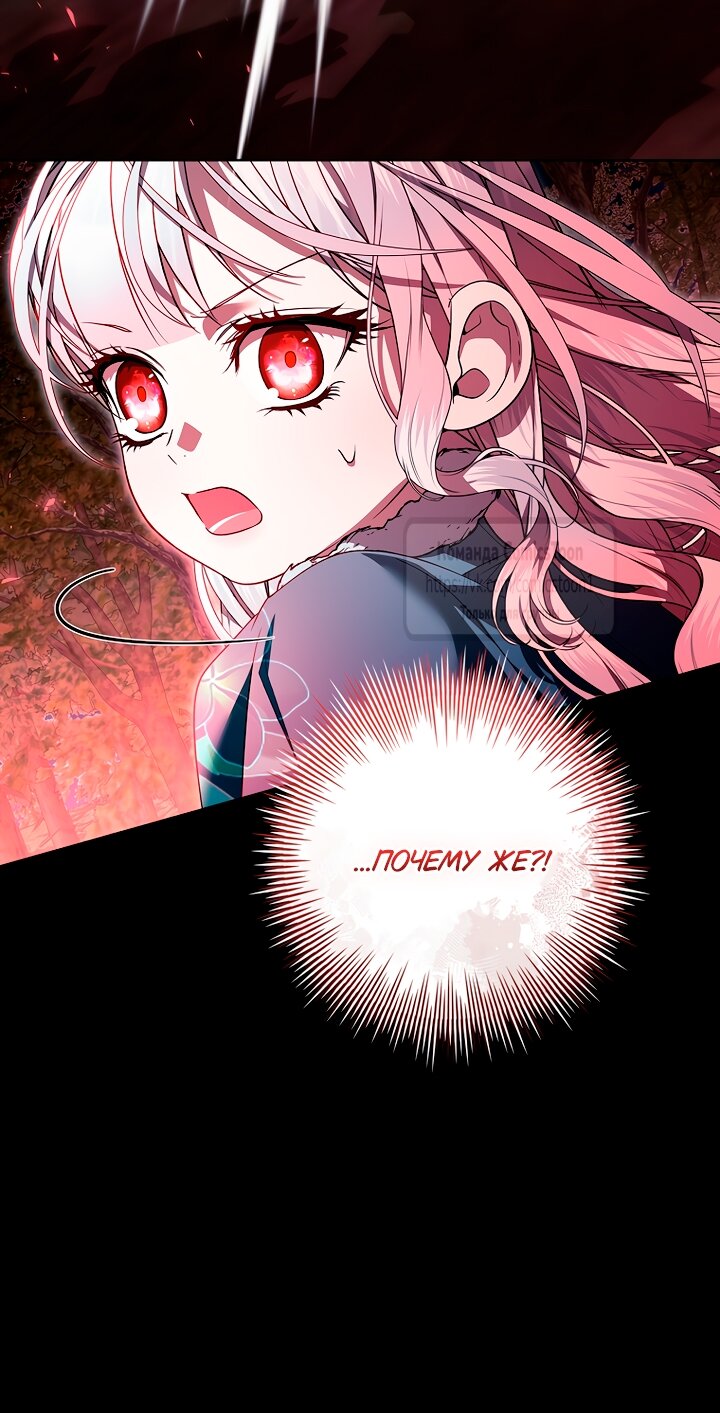 Манга Я выбрала отца-злодея - Глава 97 Страница 5