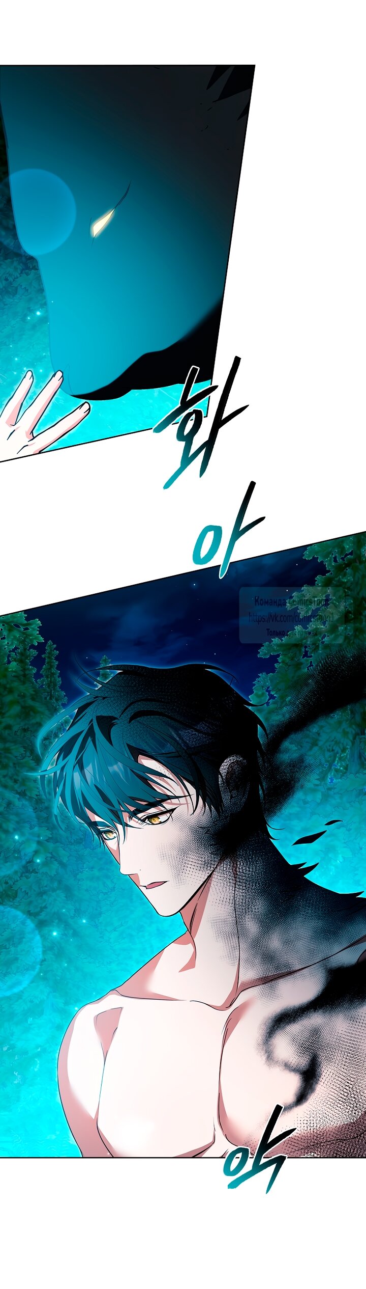 Манга Я выбрала отца-злодея - Глава 97 Страница 25