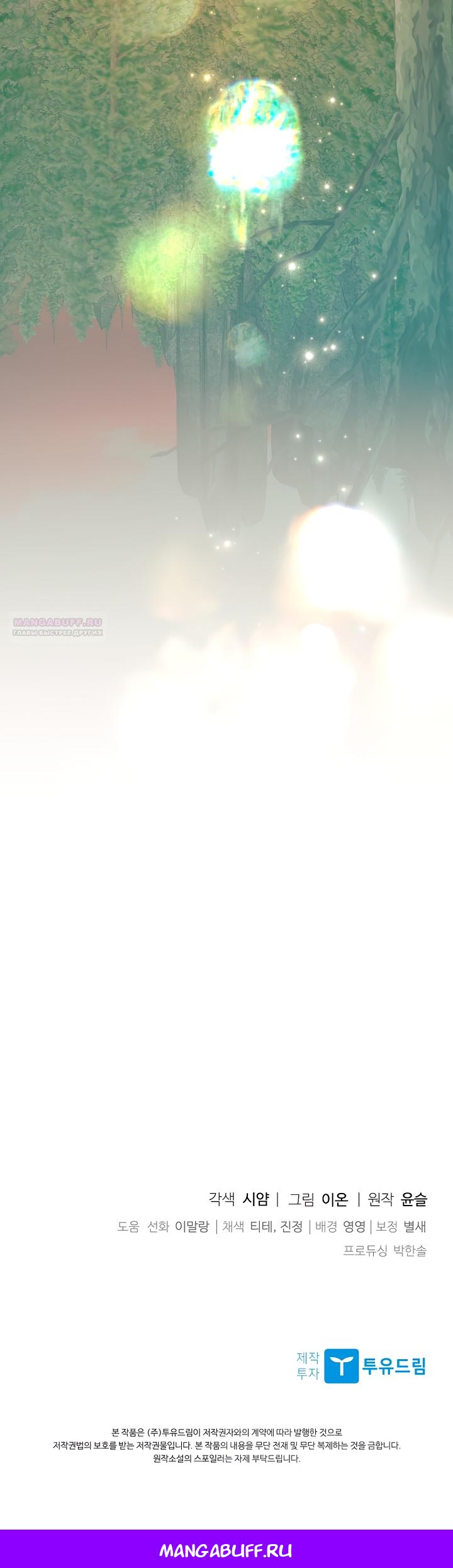 Манга Я выбрала отца-злодея - Глава 97 Страница 56