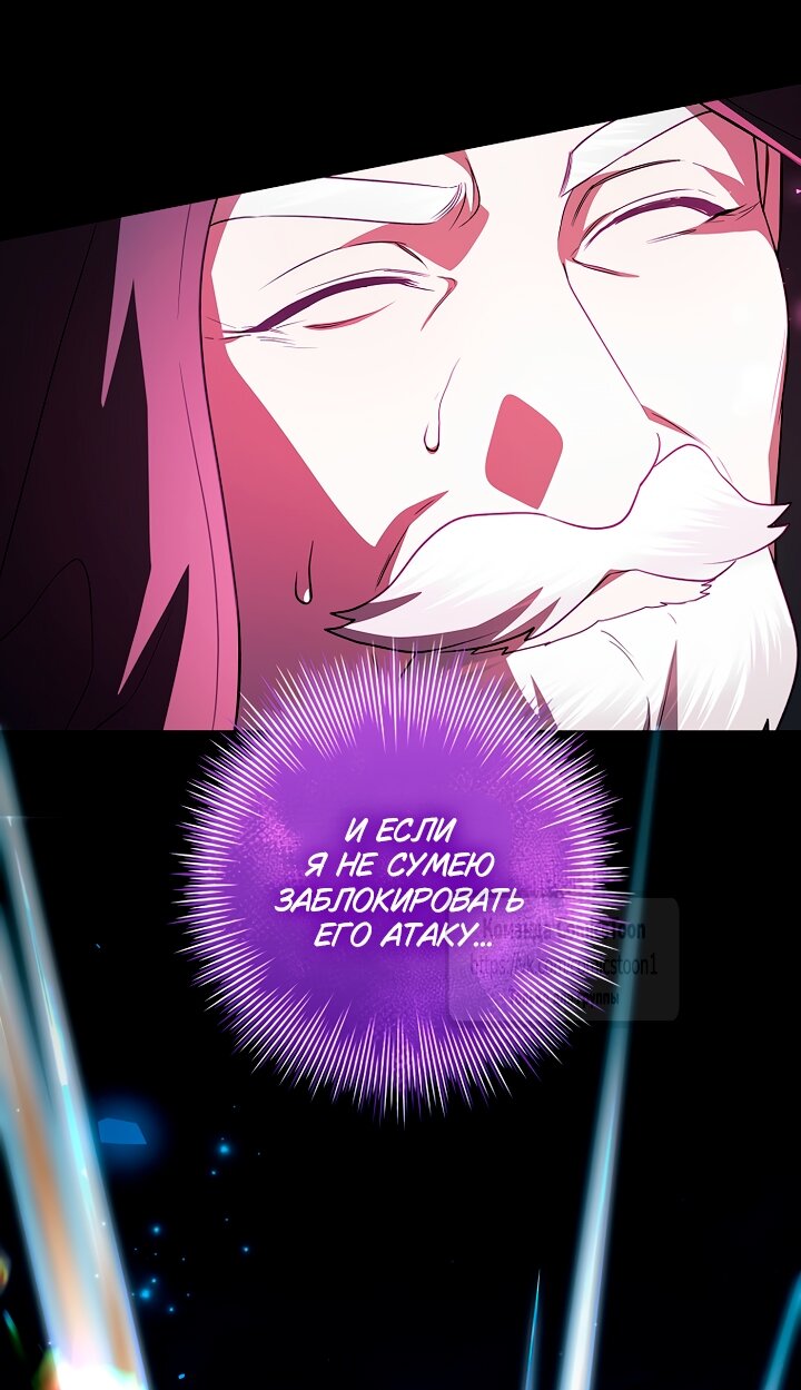 Манга Я выбрала отца-злодея - Глава 97 Страница 43