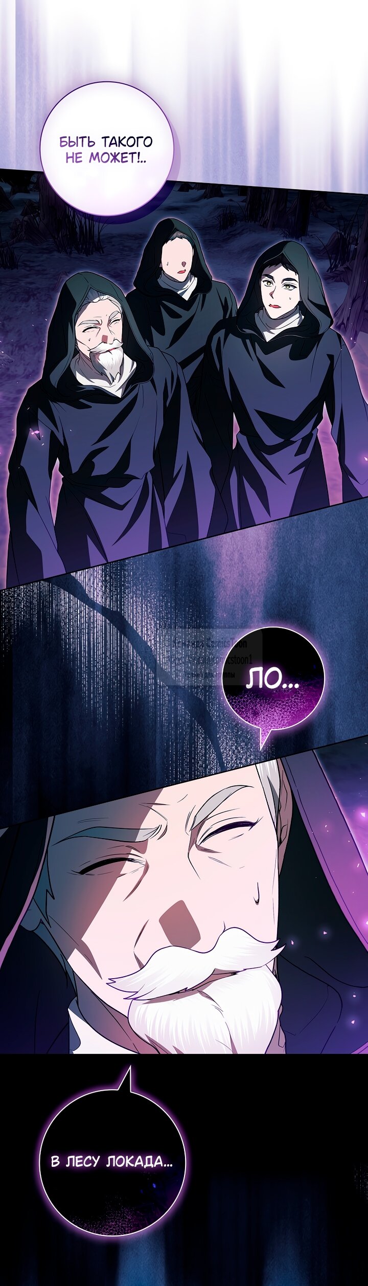 Манга Я выбрала отца-злодея - Глава 97 Страница 32