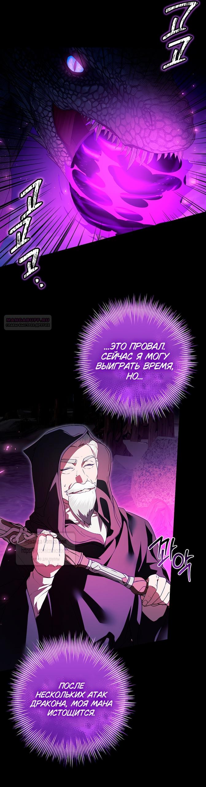 Манга Я выбрала отца-злодея - Глава 97 Страница 42