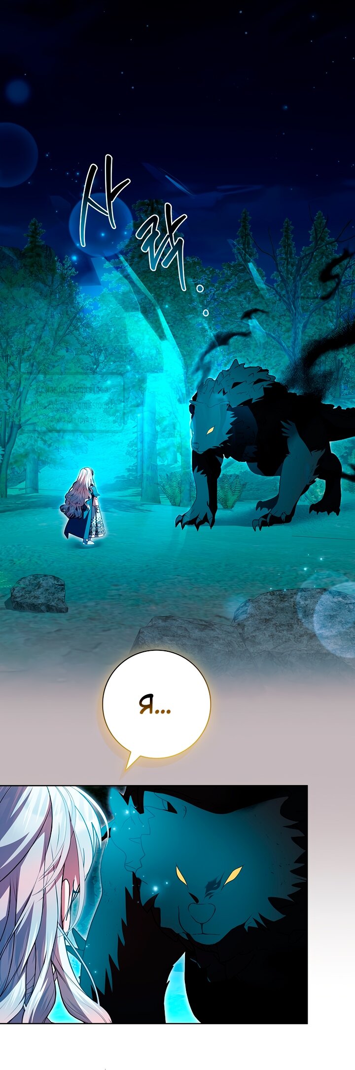 Манга Я выбрала отца-злодея - Глава 97 Страница 19