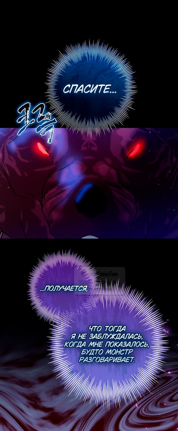 Манга Я выбрала отца-злодея - Глава 97 Страница 11