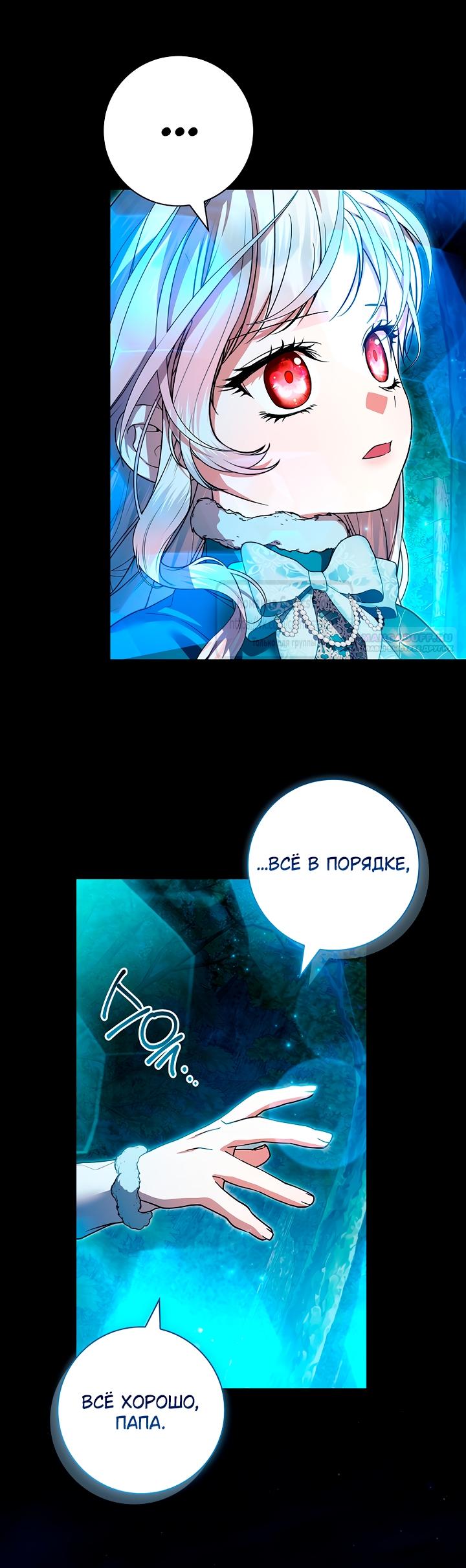 Манга Я выбрала отца-злодея - Глава 97 Страница 18