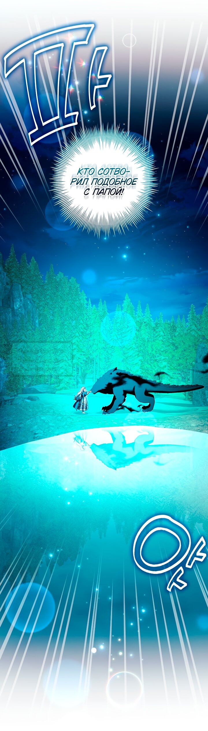 Манга Я выбрала отца-злодея - Глава 97 Страница 24