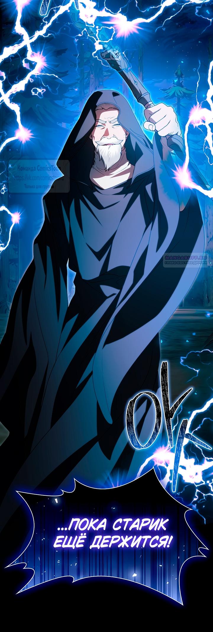 Манга Я выбрала отца-злодея - Глава 97 Страница 38