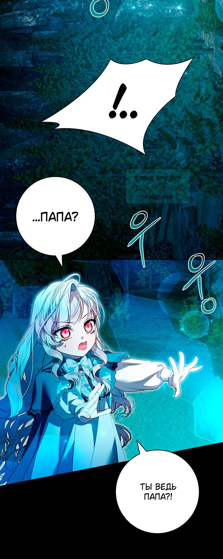 Манга Я выбрала отца-злодея - Глава 97 Страница 15