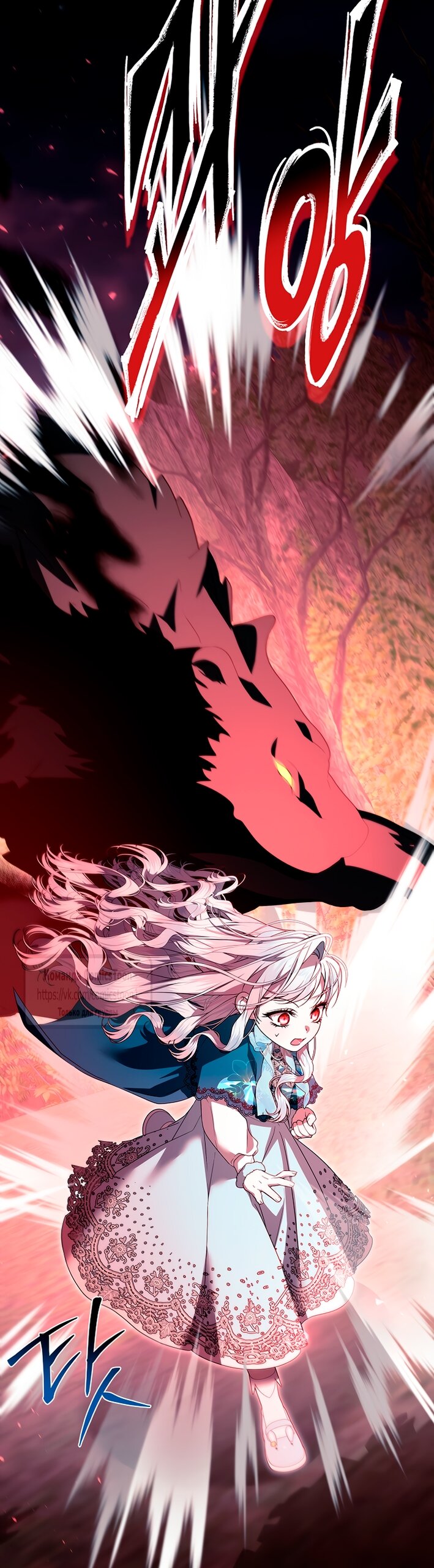 Манга Я выбрала отца-злодея - Глава 97 Страница 4