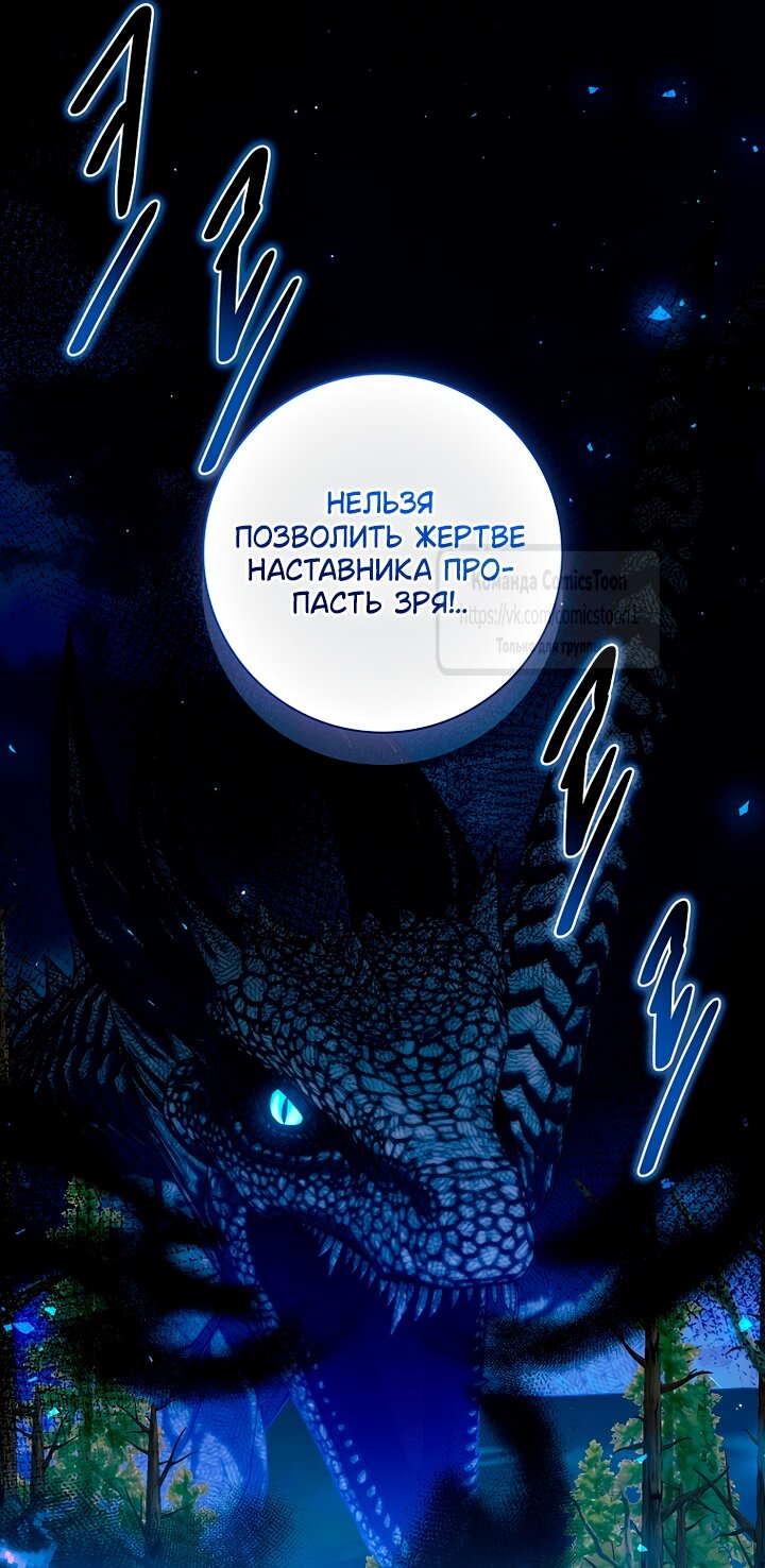 Манга Я выбрала отца-злодея - Глава 97 Страница 40