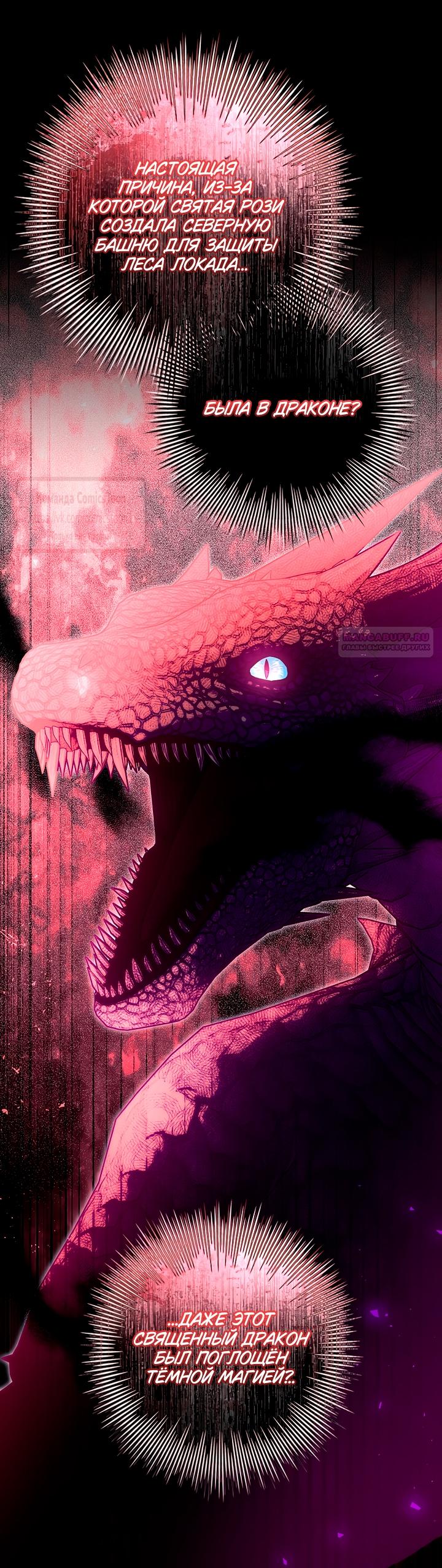 Манга Я выбрала отца-злодея - Глава 97 Страница 34