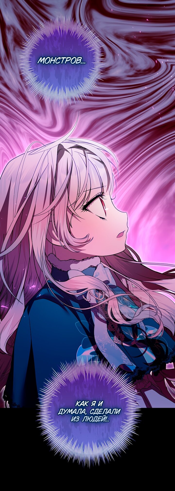 Манга Я выбрала отца-злодея - Глава 97 Страница 12