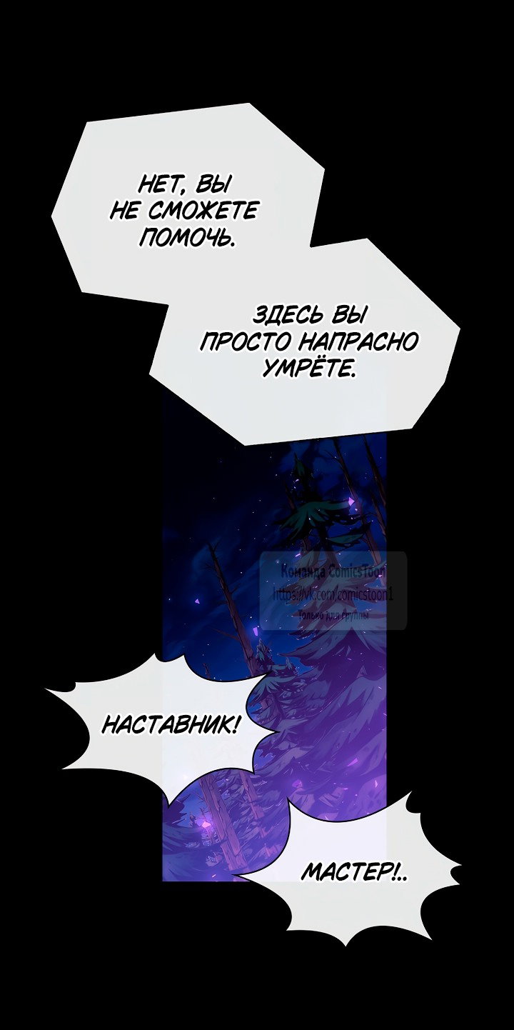 Манга Я выбрала отца-злодея - Глава 97 Страница 36