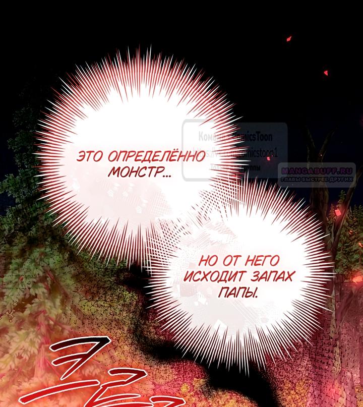 Манга Я выбрала отца-злодея - Глава 97 Страница 6