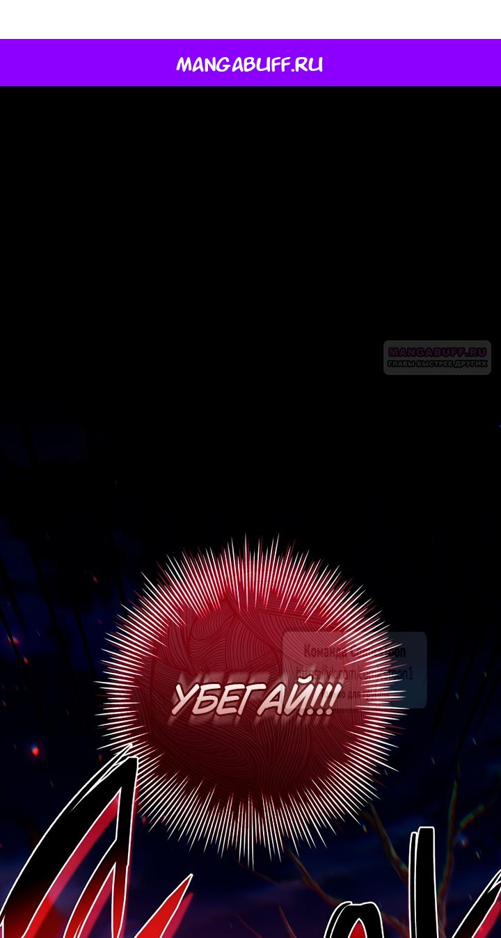 Манга Я выбрала отца-злодея - Глава 97 Страница 1