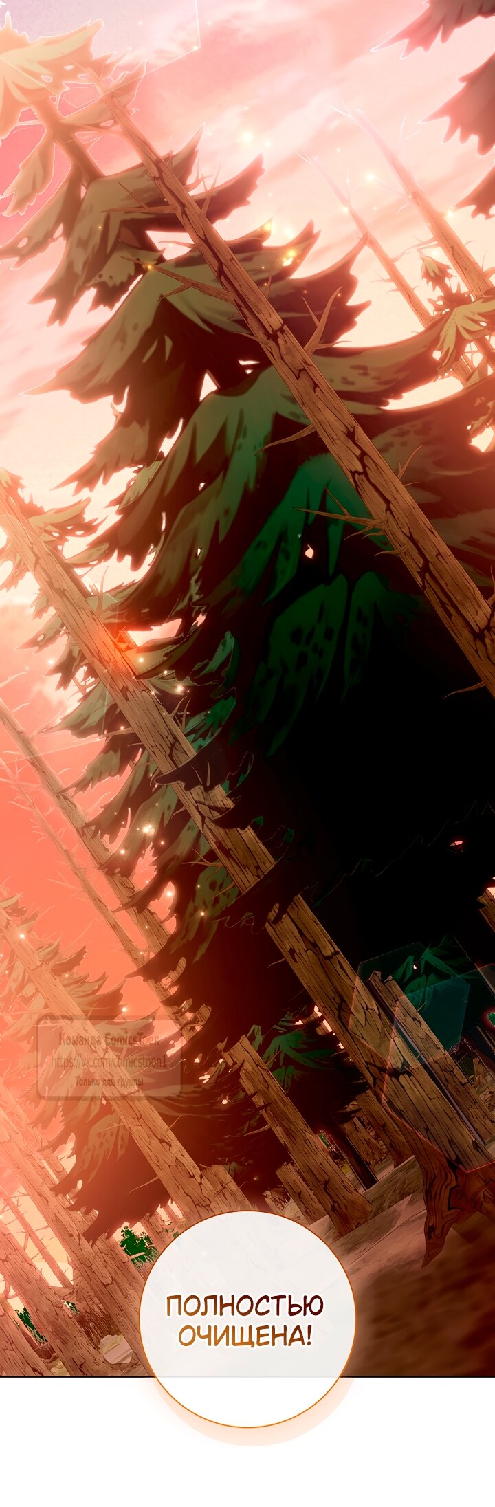 Манга Я выбрала отца-злодея - Глава 97 Страница 51