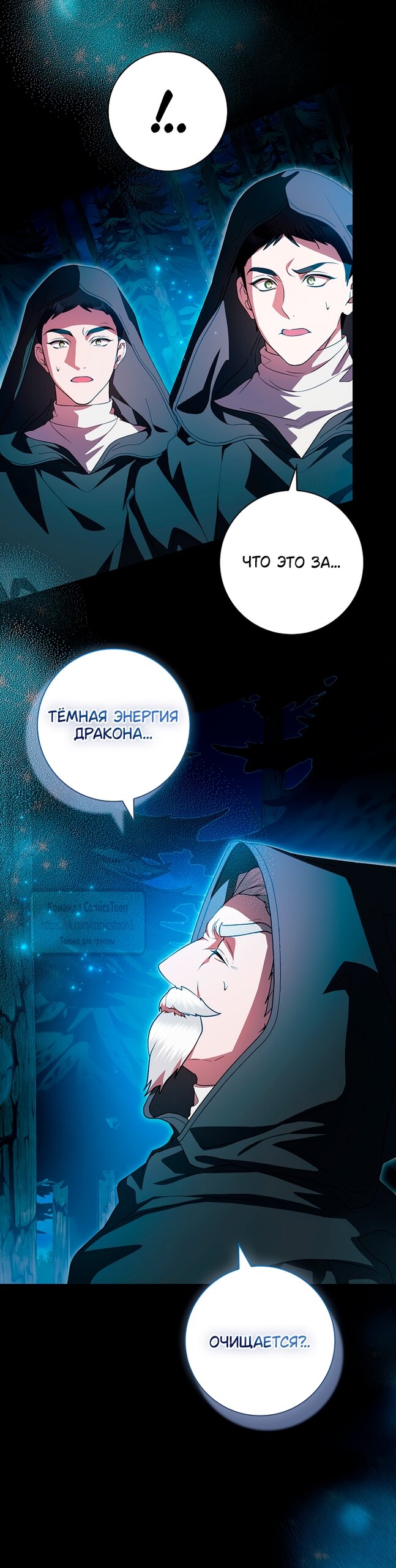 Манга Я выбрала отца-злодея - Глава 97 Страница 47