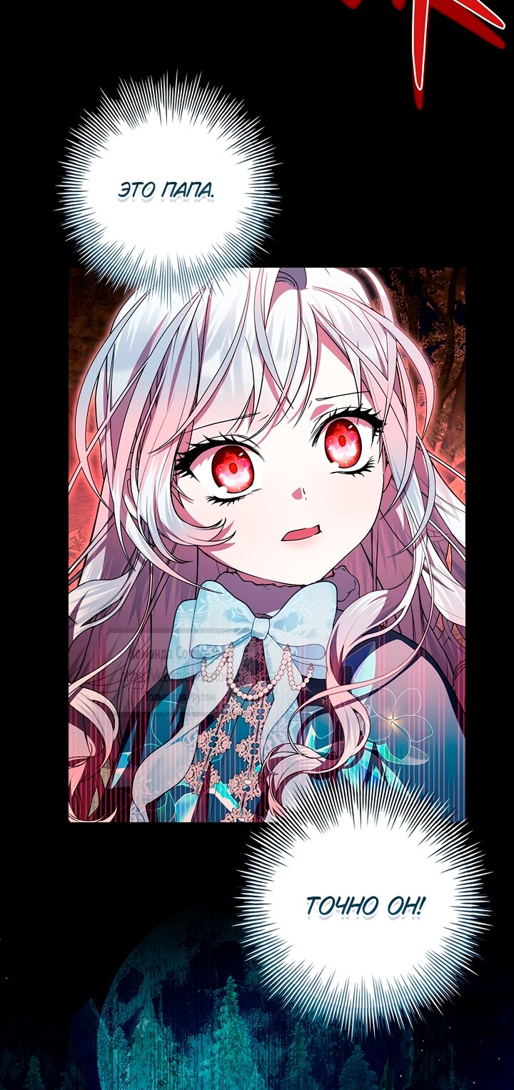 Манга Я выбрала отца-злодея - Глава 97 Страница 9