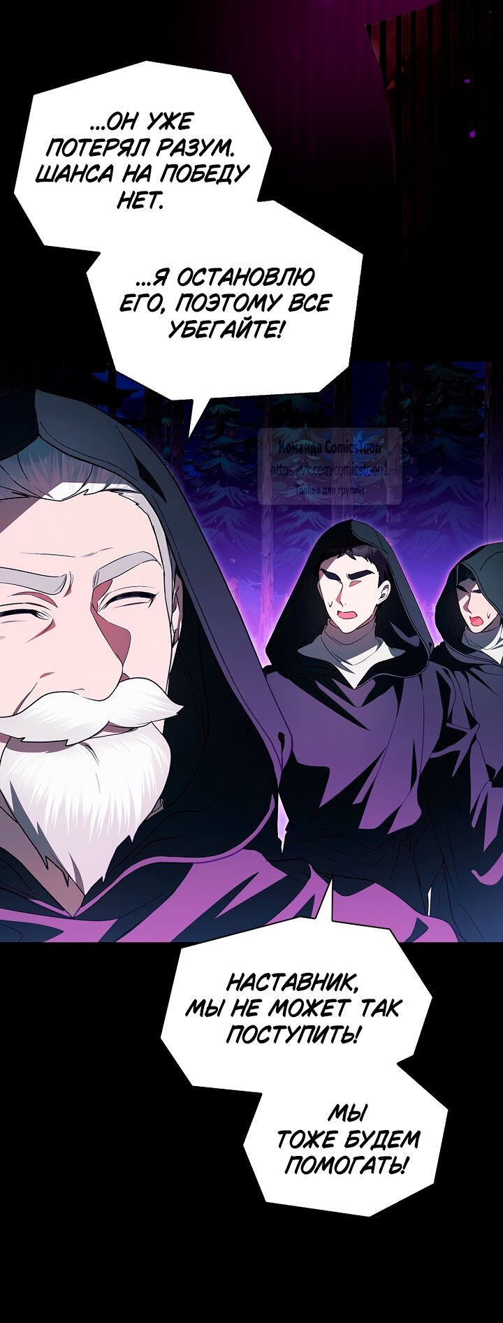 Манга Я выбрала отца-злодея - Глава 97 Страница 35