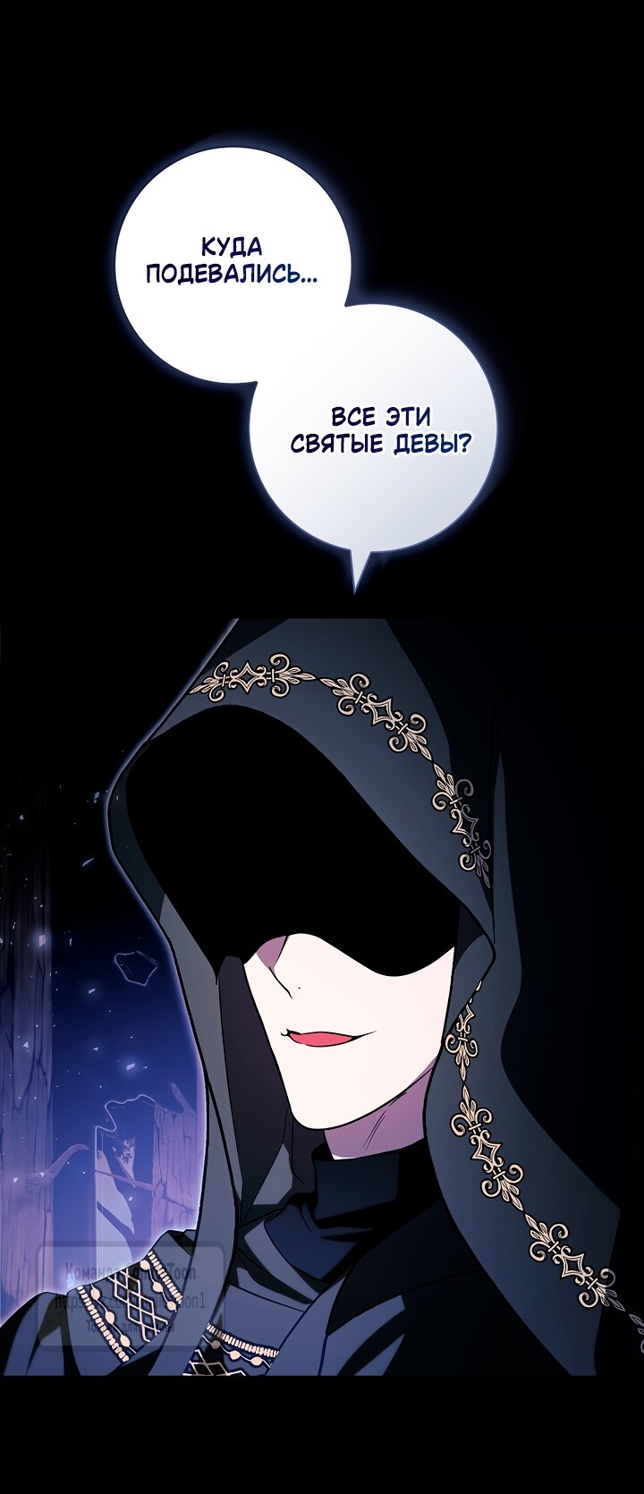 Манга Я выбрала отца-злодея - Глава 96 Страница 3