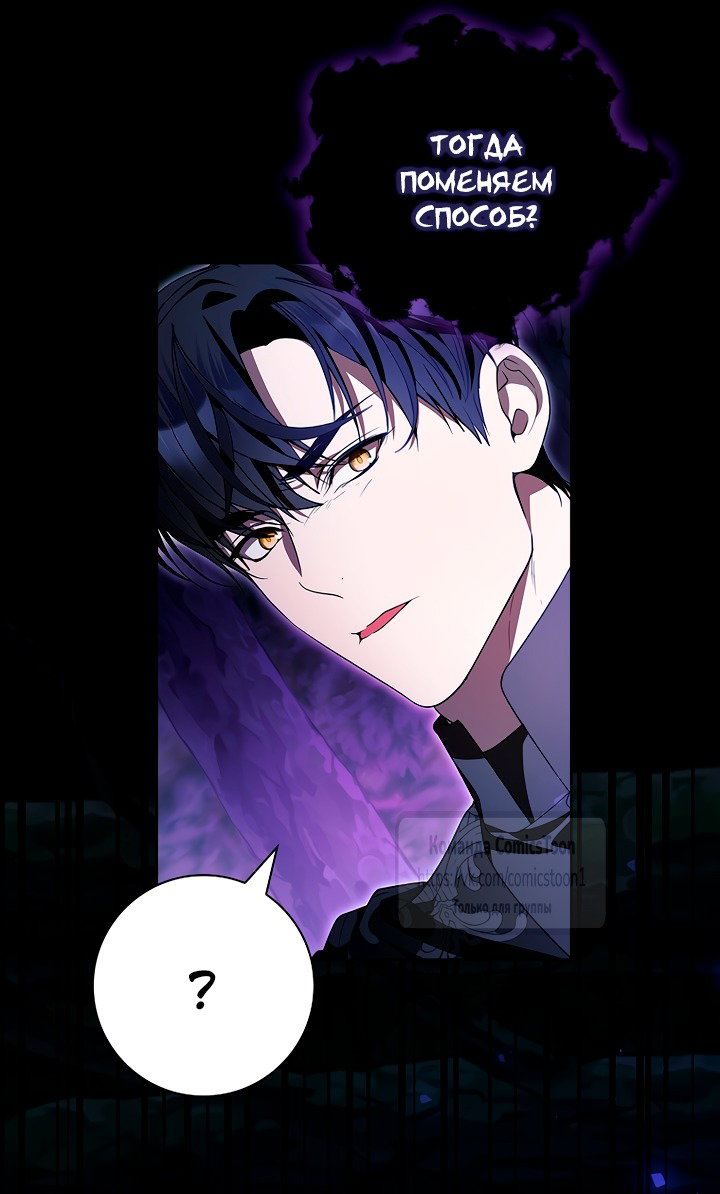 Манга Я выбрала отца-злодея - Глава 96 Страница 40