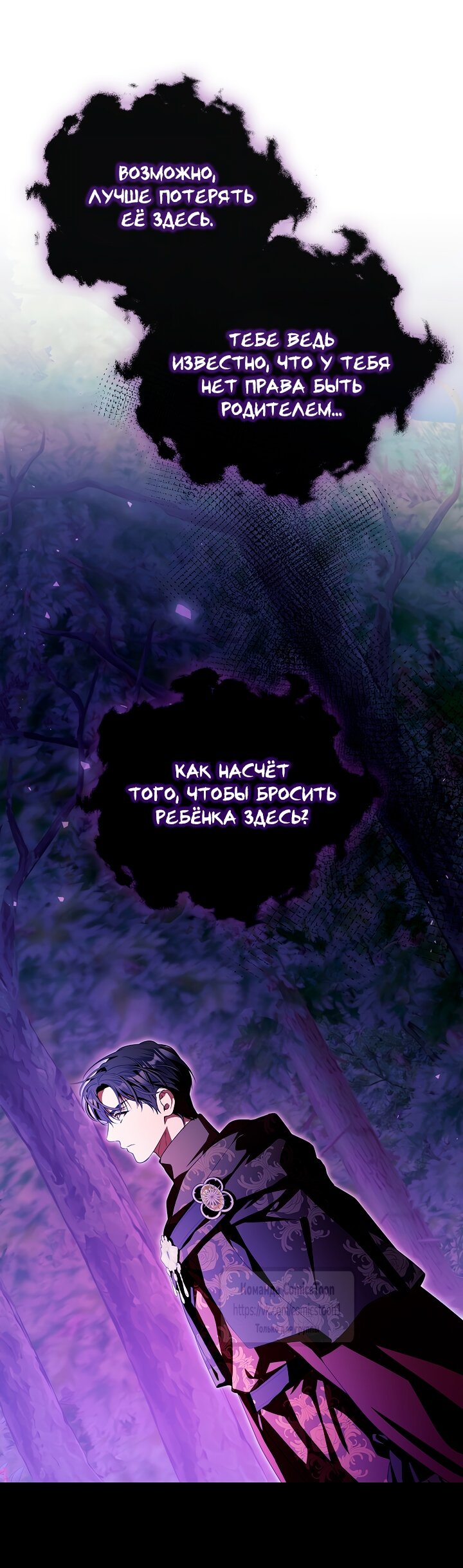 Манга Я выбрала отца-злодея - Глава 96 Страница 36