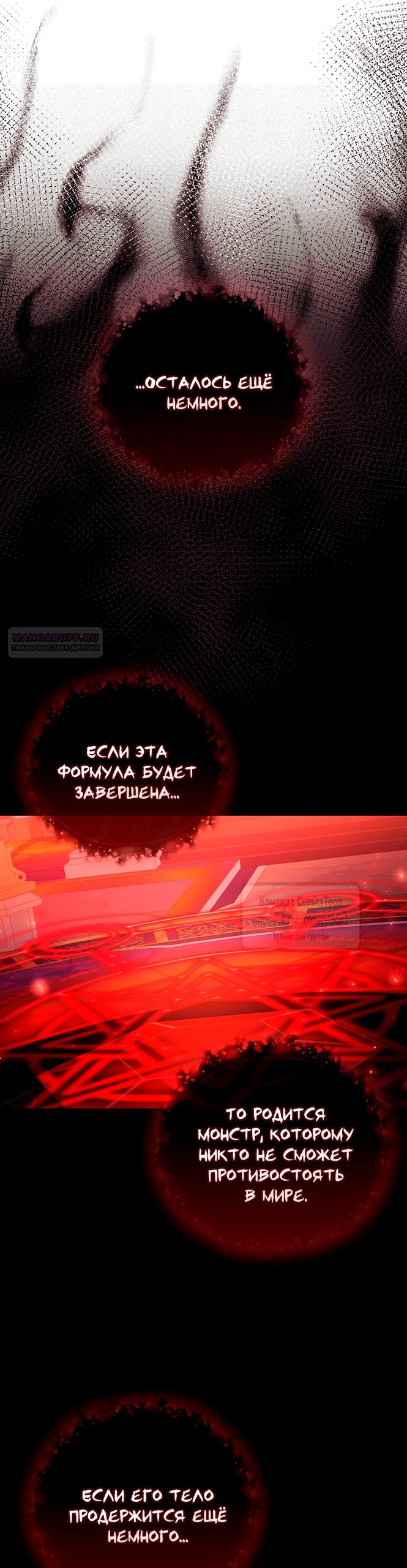 Манга Я выбрала отца-злодея - Глава 96 Страница 26