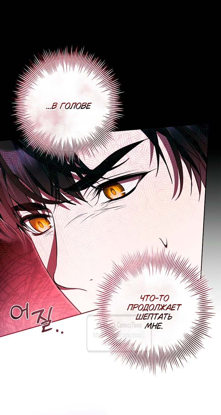 Манга Я выбрала отца-злодея - Глава 96 Страница 33