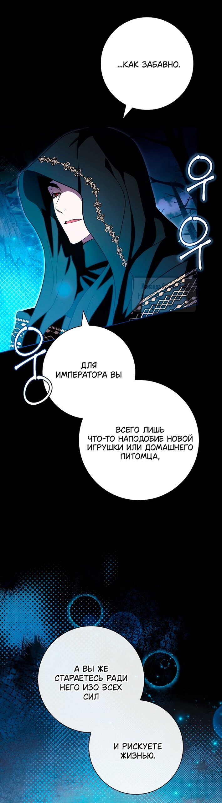 Манга Я выбрала отца-злодея - Глава 96 Страница 17