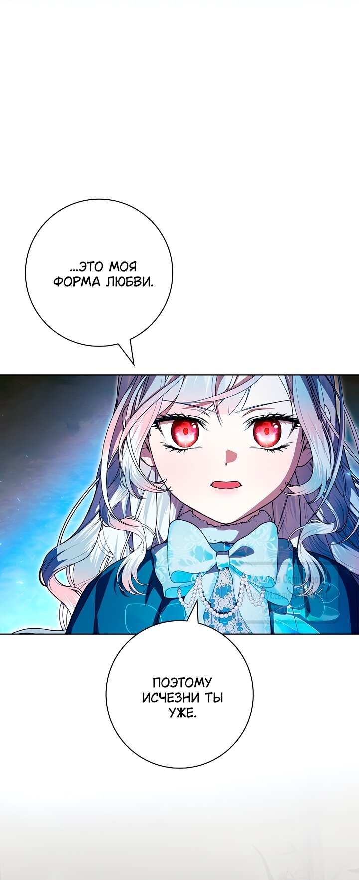 Манга Я выбрала отца-злодея - Глава 96 Страница 21