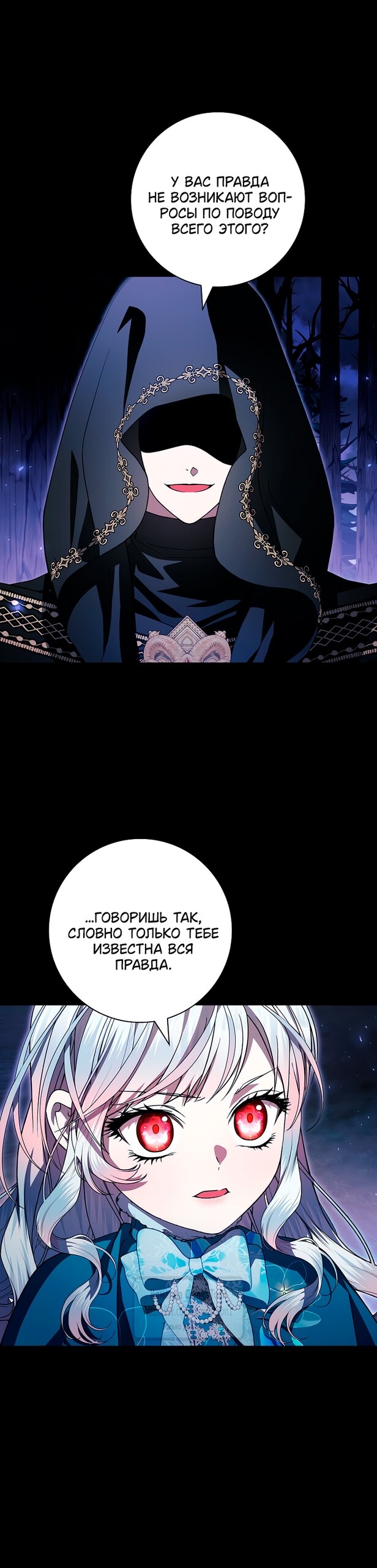 Манга Я выбрала отца-злодея - Глава 96 Страница 7